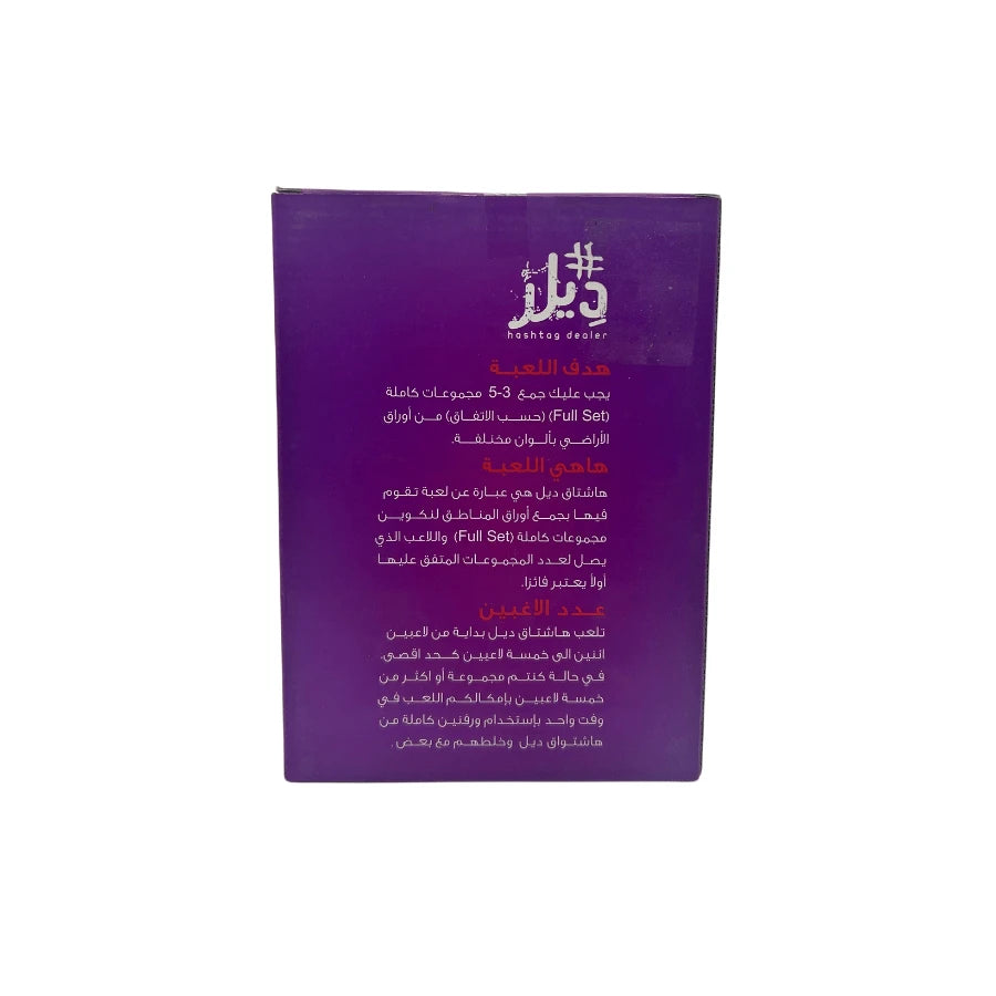 Hashtag Deal – Strategic Arabic Card Game for Family & Friends | 2–5 Players, Ages 10+