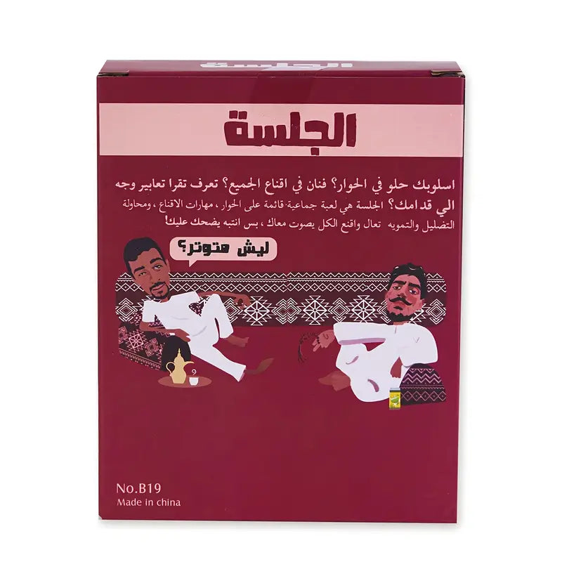 جلسة - لعبة ورقية للخداع الاجتماعي باللغة العربية لخمسة لاعبين فأكثر | خدع، ناقش، وتفوق على الجمهور | للأعمار من ١٢ عامًا فأكثر