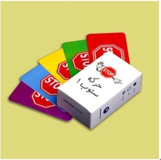 حركة استوب - لعبة بطاقات تفاعلية سريعة باللغة العربية | ٨٩ بطاقة ضحك وحركة وتركيز | مناسبة للأعمار من ١٠ سنوات فما فوق، من ٢ إلى ١٠ لاعبين