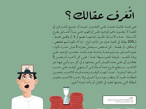 Eta'arf Egalak – Arabic Card Game for Couples, Friends & Family Gatherings