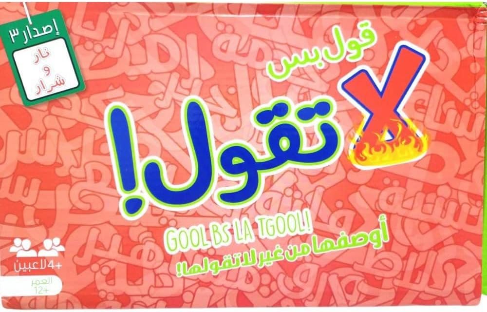 Gool Bs La Tgool: Nar W Sharar – Arabic Word Search Puzzle Card Game | Fun Language Game for Kids & Adults | Ages 6+ | Portable Brain-Boosting Family Activity