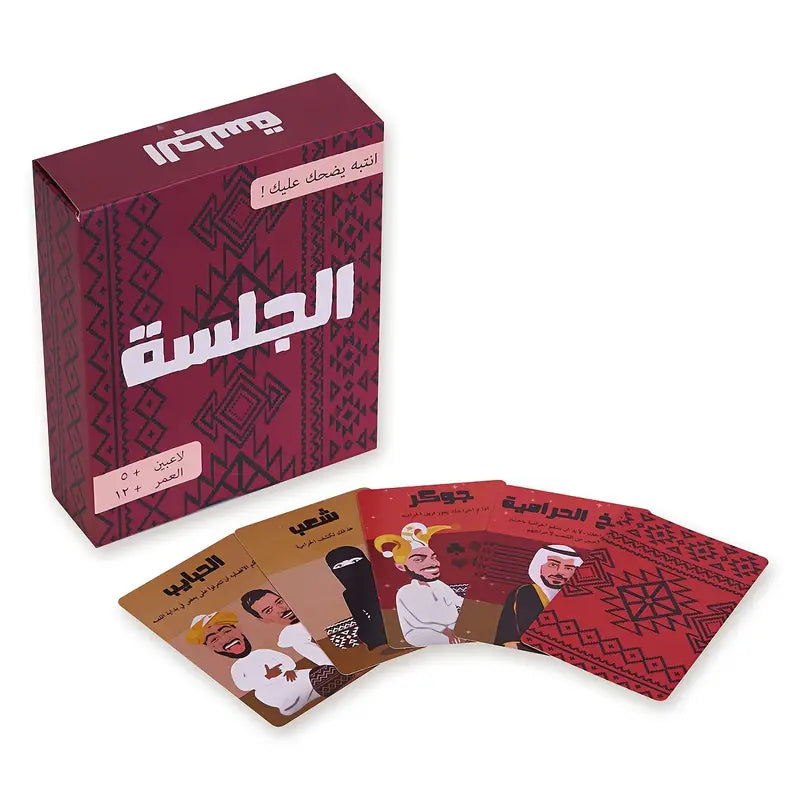 جلسة - لعبة ورقية للخداع الاجتماعي باللغة العربية لخمسة لاعبين فأكثر | خدع، ناقش، وتفوق على الجمهور | للأعمار من ١٢ عامًا فأكثر