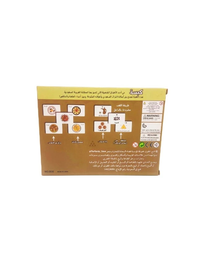 الكبسة - لعبة ورقية عربية سريعة التفاعل | من ٣ إلى ١٠ لاعبين، متعة ومفاجآت للعائلة والأصدقاء