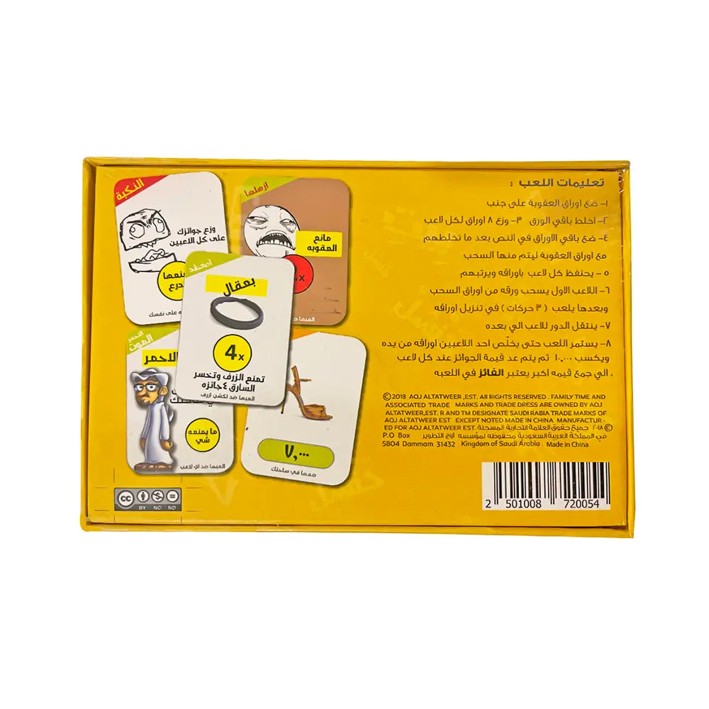 Bait Al Hanshal – Fun Arabic Card Game of Theft, Strategy & Laughter | 4–8 Players, Ages 8+
