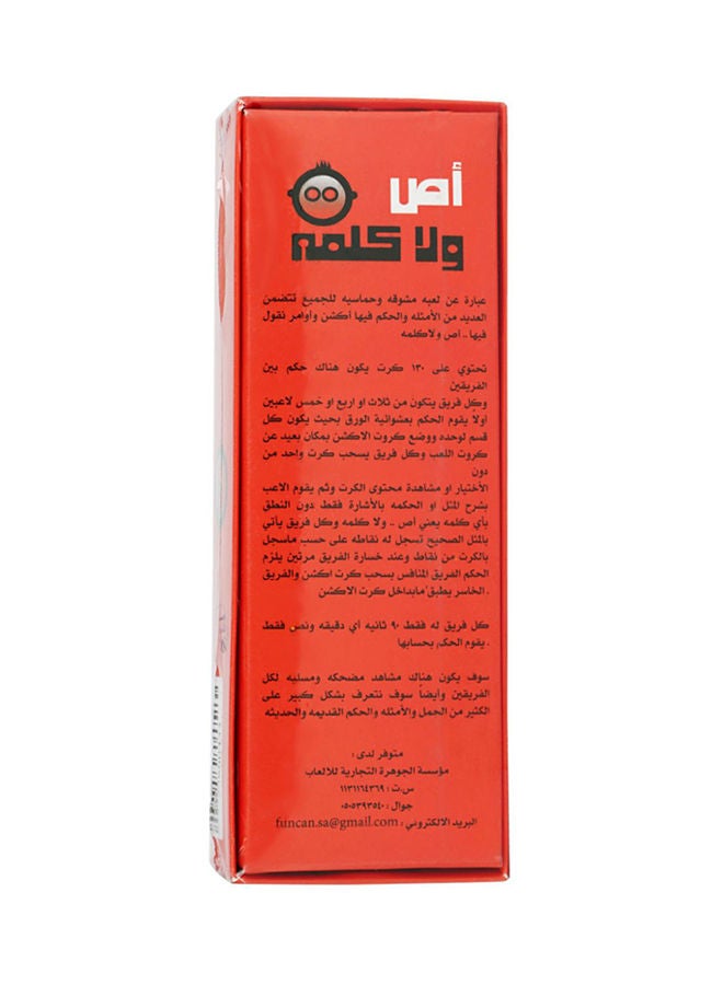 أص ولا كلمة - لعبة عائلية عربية من ١٣٠ بطاقة للأطفال والكبار وليالي الحفلات