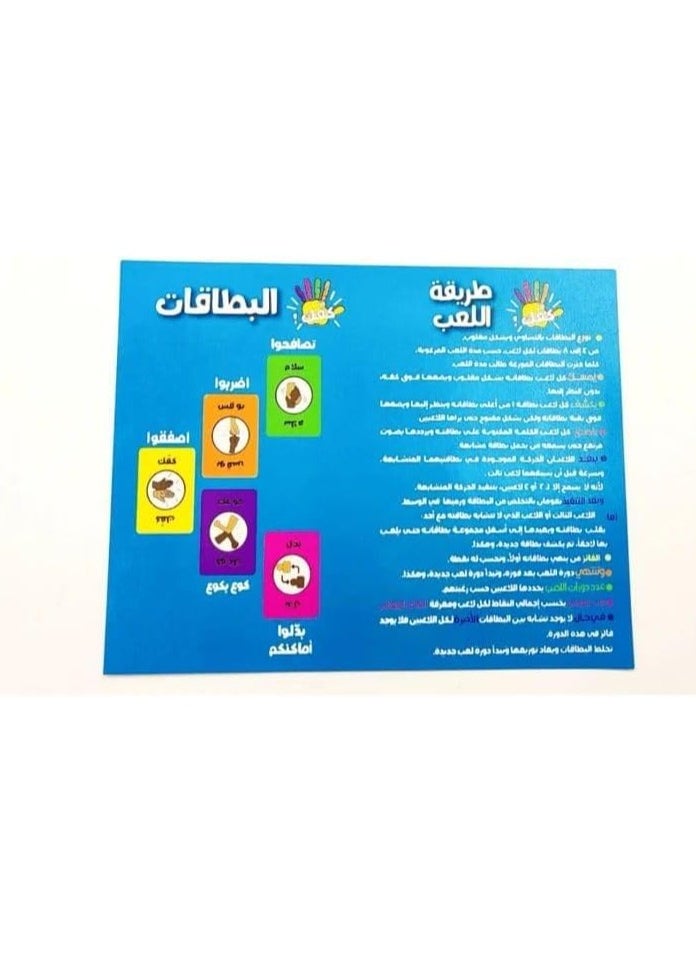كفك - لعبة ورق ولوح عربية للسرعة والضحك والفوضى | لعبة حفلات ممتعة من ٣ إلى ١٠ لاعبين، مثالية للعائلة والتجمعات