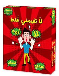La Tefhamni Ghalat – Hilarious Arabic Card Game for Friends & Family | 2–10 Players, Ages 10+