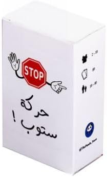 Haraka Stop – Fast-Paced Arabic Action & Reaction Card Game | 89 Cards of Laughter, Movement & Focus | Ages 10+, 2–10 Players