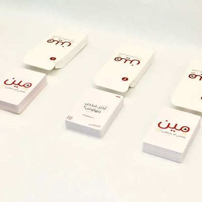 Meen Yaqneni Aw Ysbaghni – Hilarious Arabic Party Card Game for Friends & Family | 3–8 Players, Ages 10+