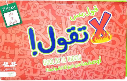 Gool Bs La Tgool: Nar W Sharar – Arabic Word Search Puzzle Card Game | Fun Language Game for Kids & Adults | Ages 6+ | Portable Brain-Boosting Family Activity