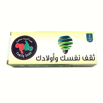 لعبة بطاقات تحدي "ثقف نفسك" - مسابقة جماعية للاعبين أو أكثر | ممتعة وتنافسية