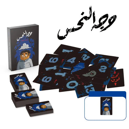 وجه النحس لعبة بطاقات عائلية  - العب، اضحك، وتواصل (من عمر 6 سنوات فما فوق، متعددة اللاعبين) 