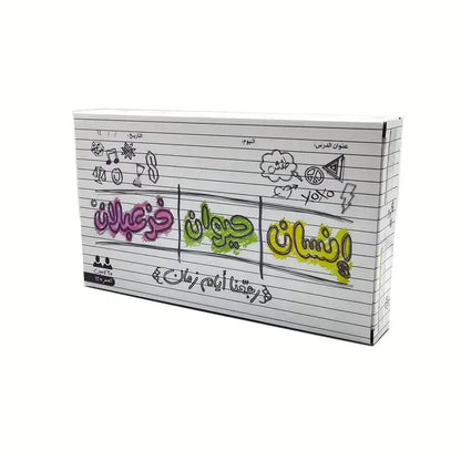 Ensan Haywan KhozablanFast-Paced Arabic Word Game | 90-Second Challenge with Real-Life Questions | Family Fun, Party Game for All Ages