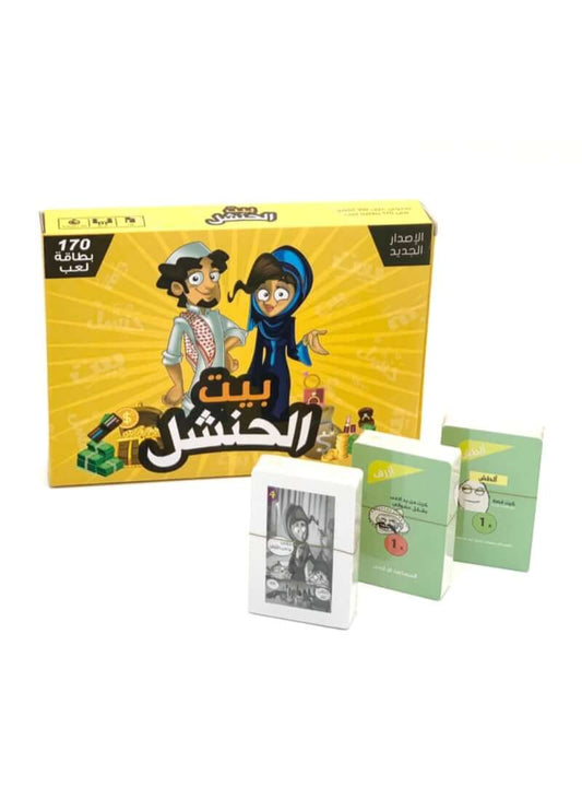 Bait Al Hanshal – Fun Arabic Card Game of Theft, Strategy & Laughter | 4–8 Players, Ages 8+